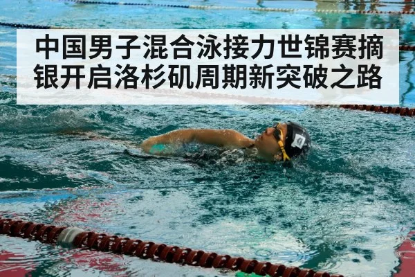 swimmer in competition