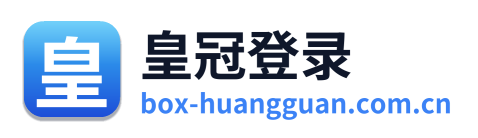 皇冠登录